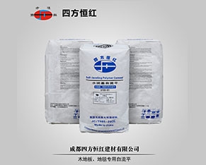 KY-地毯、木地板專(zhuān)用水泥自流平